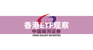 香港ETF观察